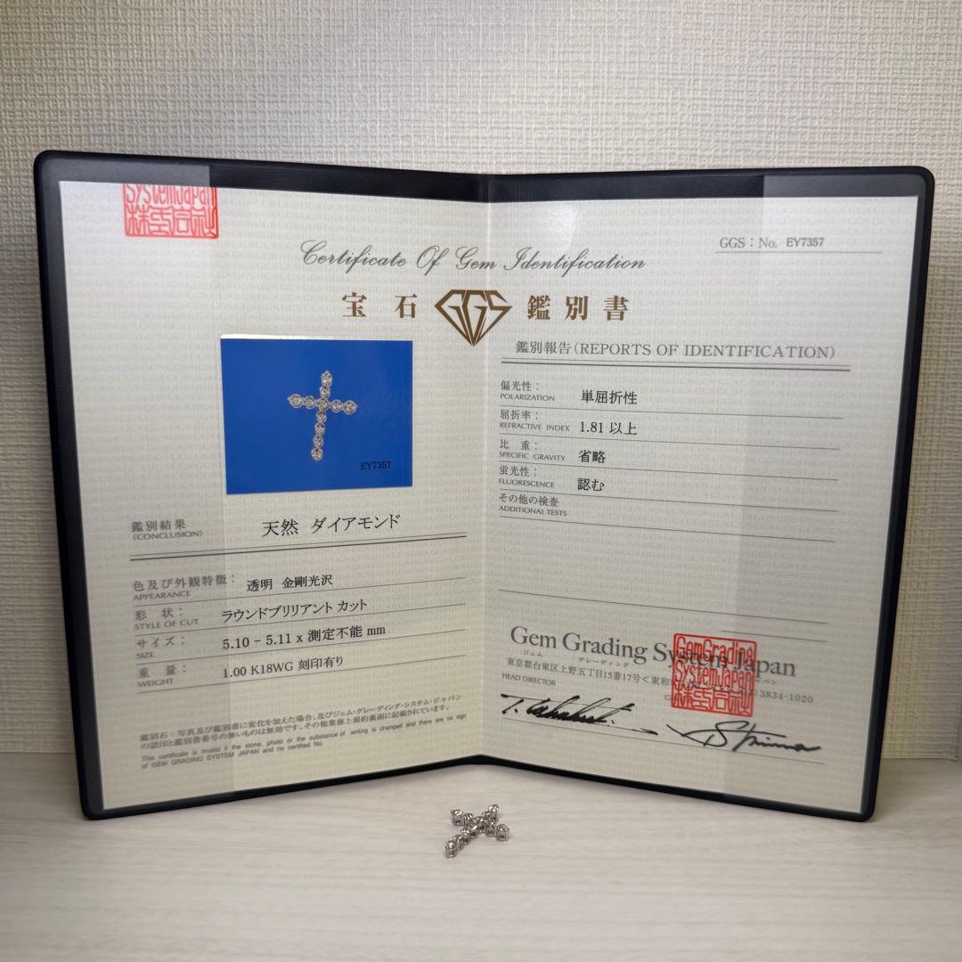 《新品未使用》K18WG ダイヤモンド1ctクロストップ（ダイヤモンド鑑別書付）
