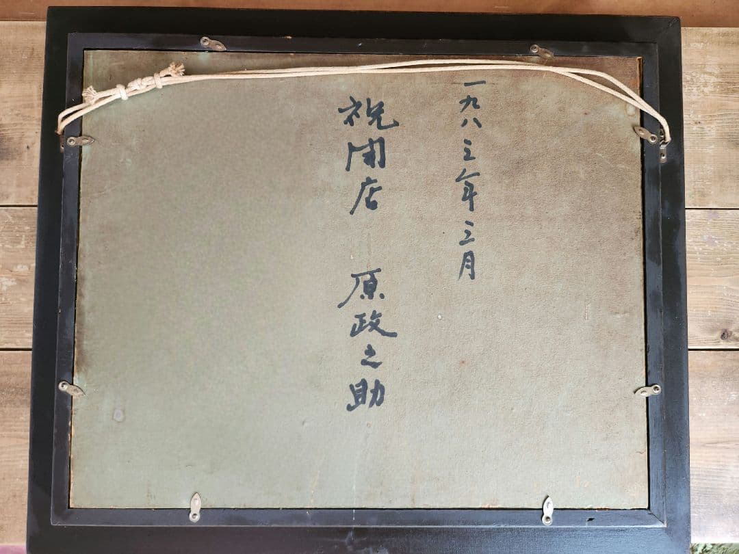 Ichigo Ichigo様専用 三瓶昭蔵 『つつじヶ丘』 1983年作 油彩画 - メルカリ