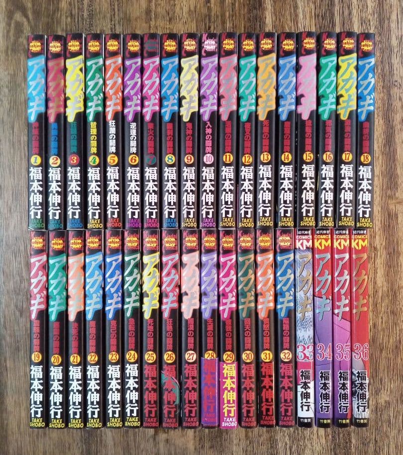 アカギ 全36巻セット アカギ 全巻新装版 全36巻 福本伸行 全巻セット コミック 全巻、表紙