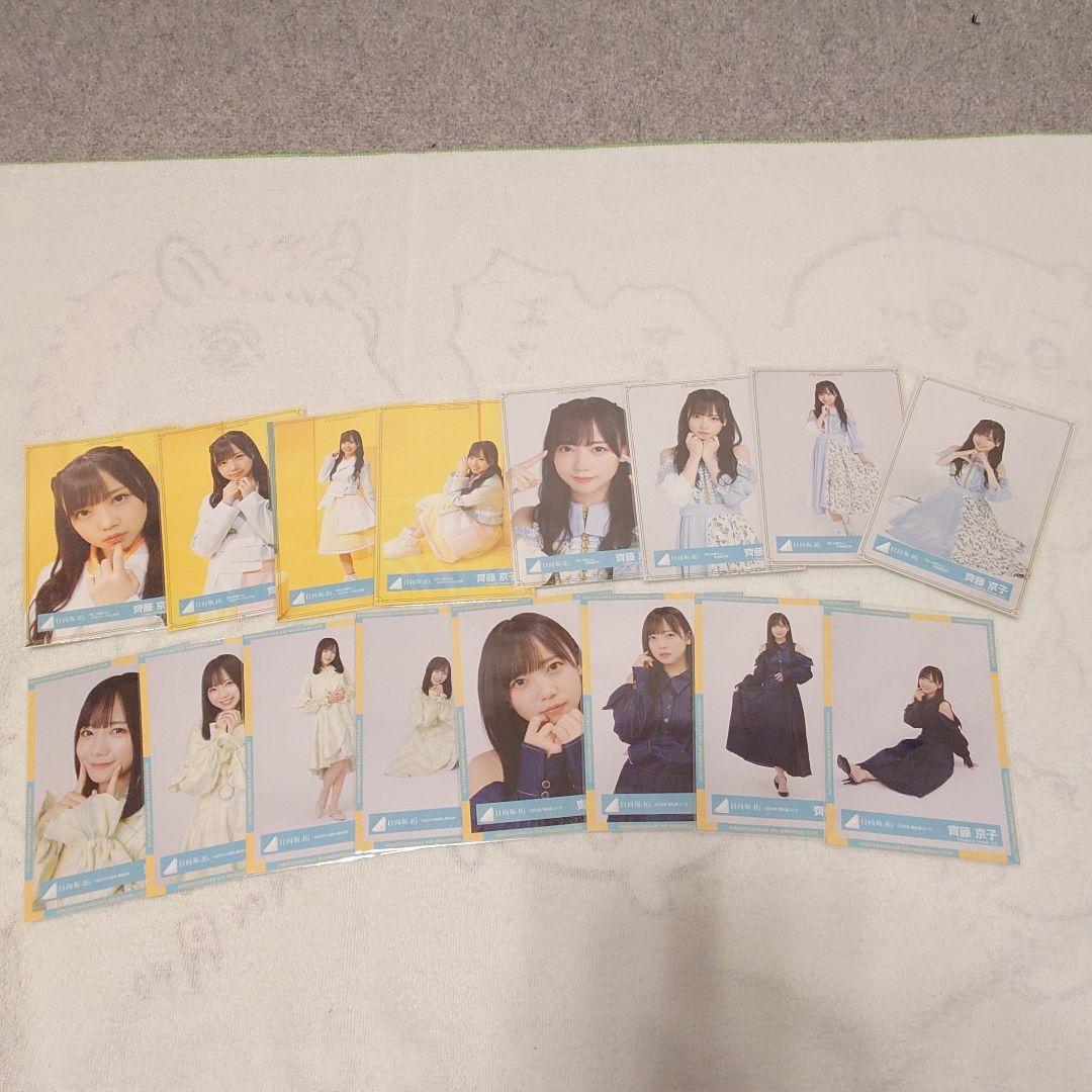 日向坂46 齊藤京子 生写真まとめ売り - メルカリ