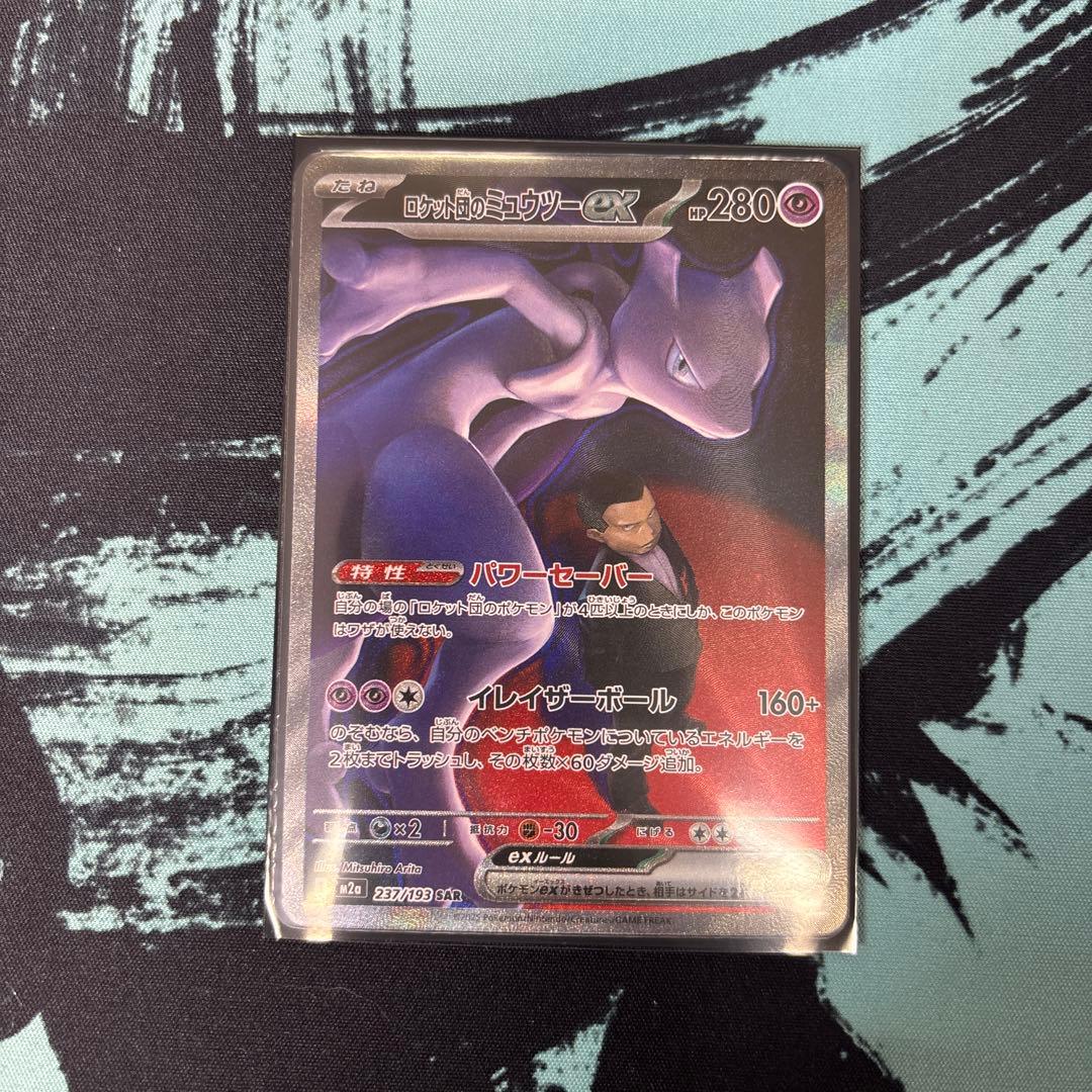 ロケット団のミュウツーex M2a 237/193 SAR ポケモンカード - メルカリ