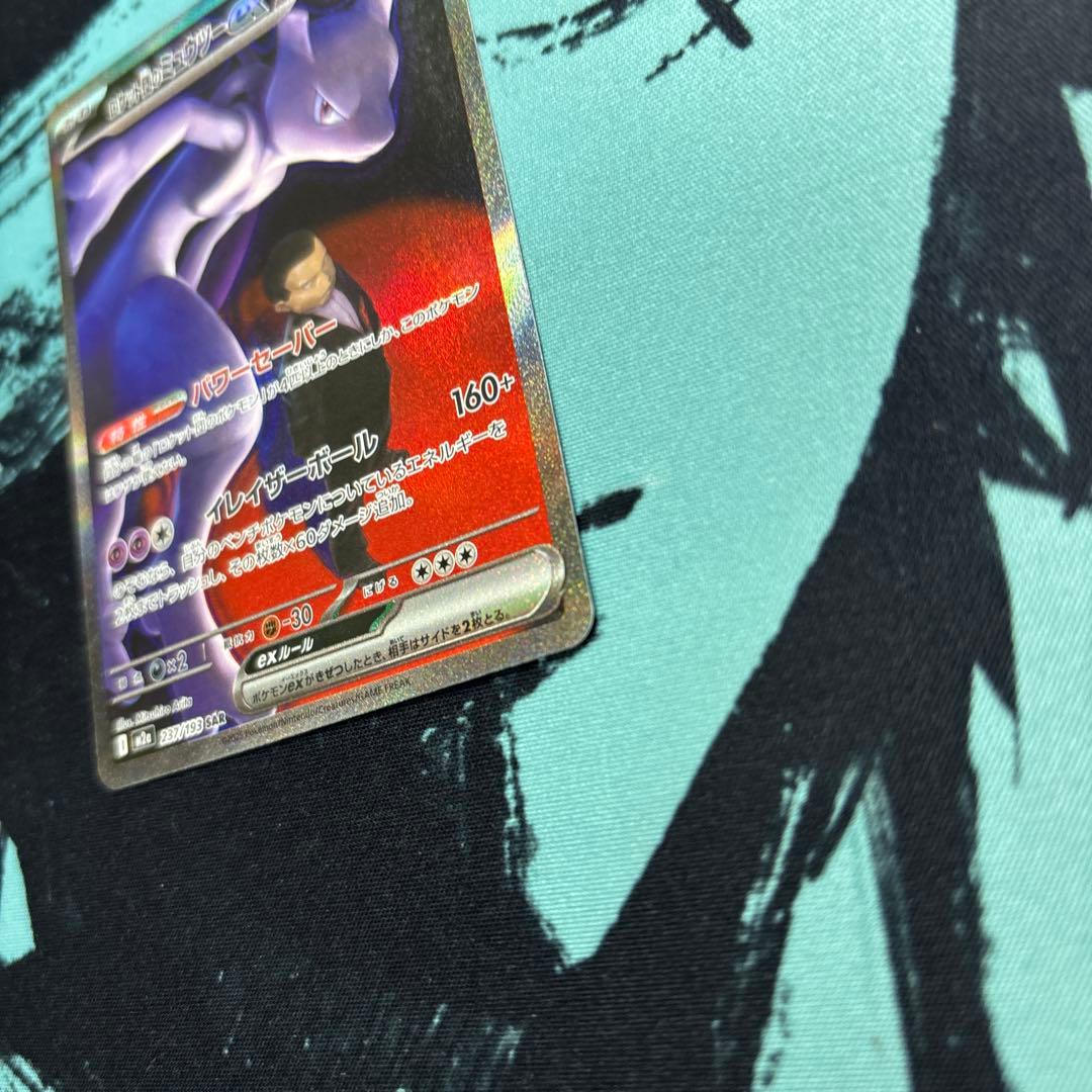 ロケット団のミュウツーex M2a 237/193 SAR ポケモンカード - メルカリ