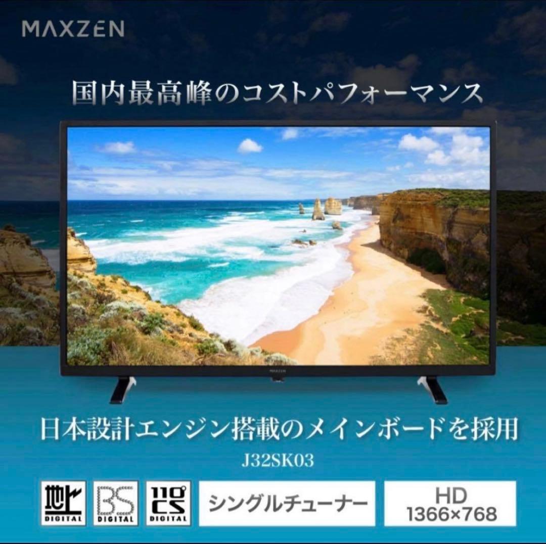 maxzen 32インチ液晶テレビ(TV) J32SK03 美品 - メルカリ