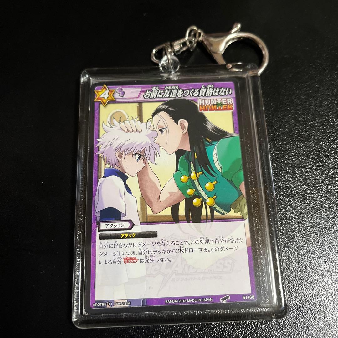 ハンターハンター ミラバト キルア イルミ アクションカード カード