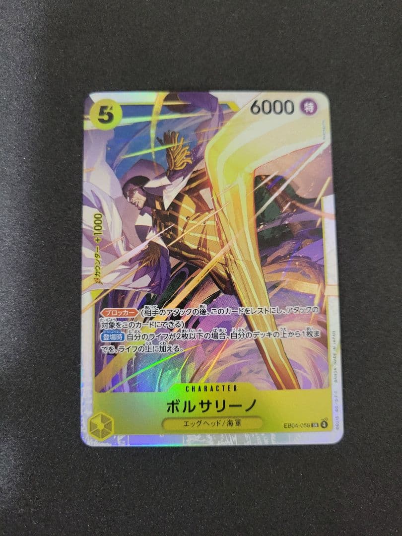 ボルサリーノ コスト5 パワー6000 ワンピースカードゲーム - メルカリ