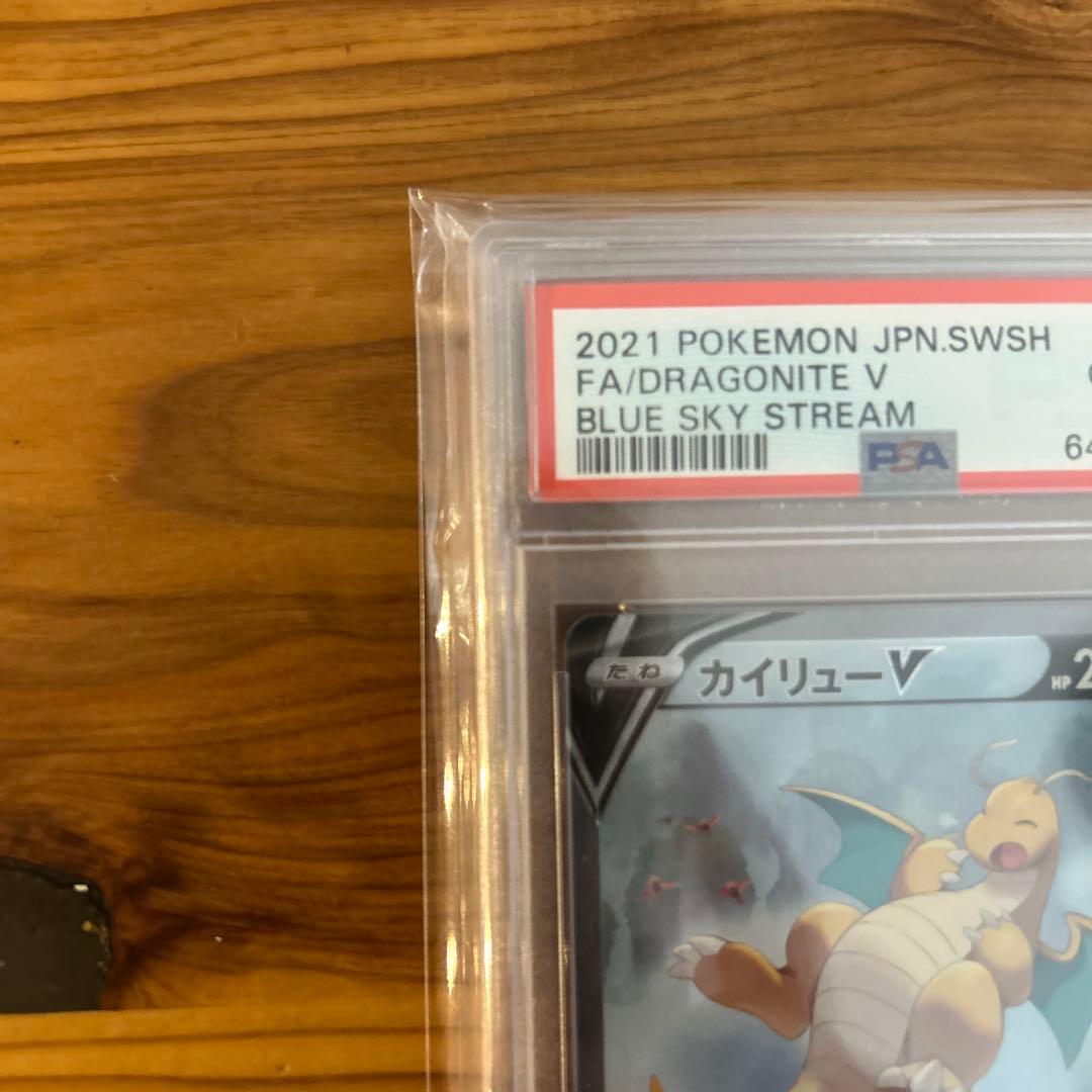 カイリューv sa psa10