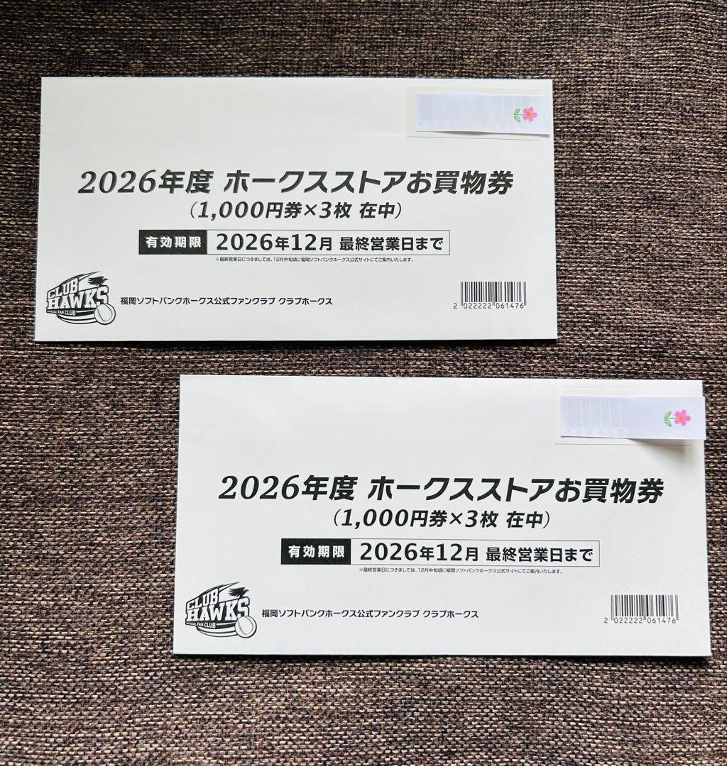 ホークスストアお買い物券 - メルカリ