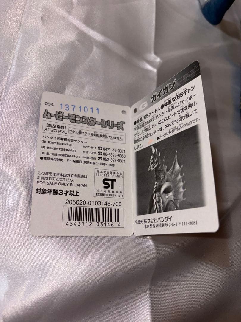 ゴジラ モンスターズ ソフビ 5体セット タグあり - メルカリ