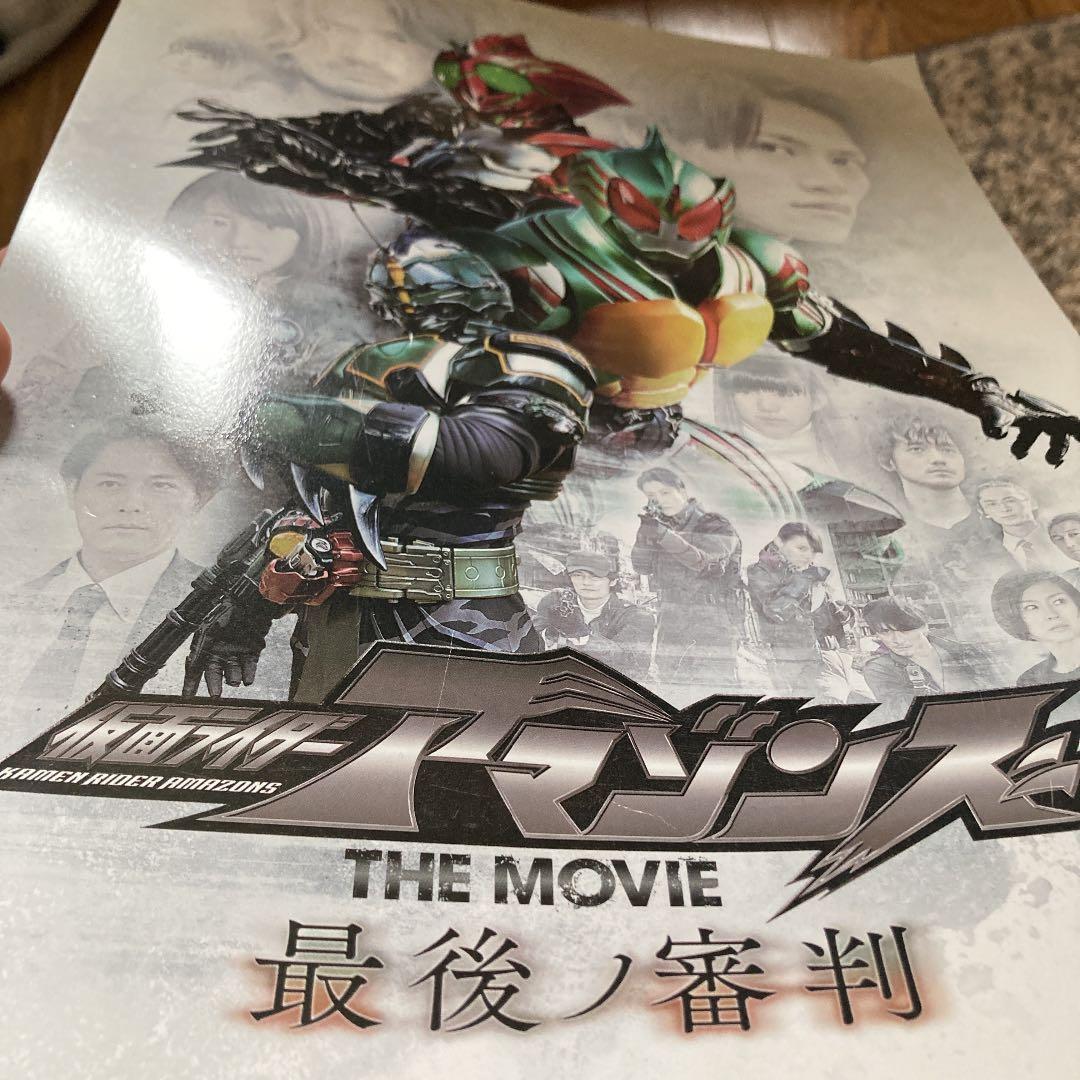 仮面ライダーアマゾンズ THE MOVIE 最後ノ審判映画ポスターセット