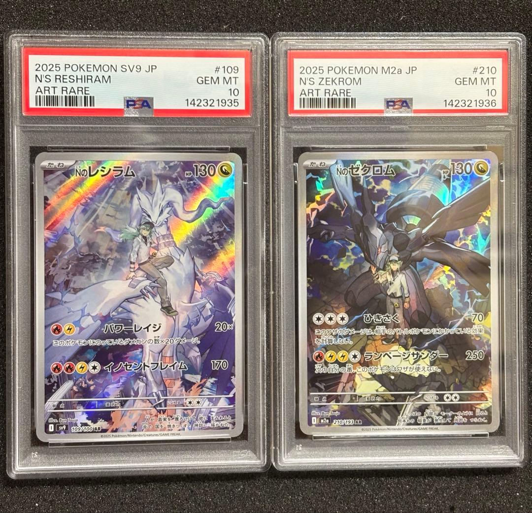 PSA10】 Nのレシラム Nのゼクロム AR 連番 鑑定品 - メルカリ