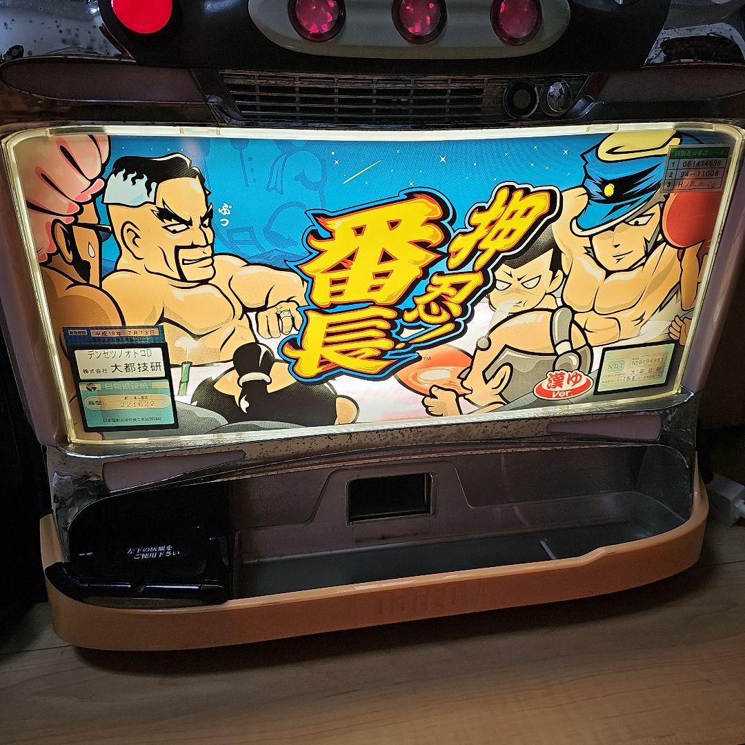 初代 4号機 押忍！番長 実機 漢湯 データカウンター コイン不要機