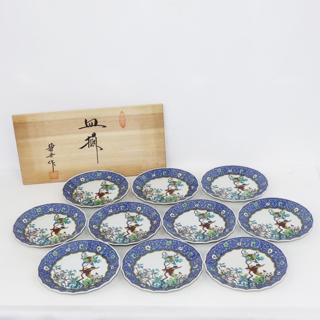 九谷焼 静岳作 皿揃 10客 木箱 0d3d16e60a5e0f70c46f2ddf860ecb