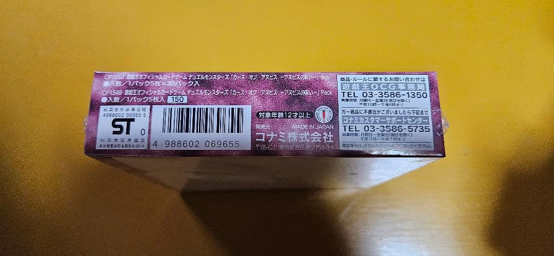 遊戯王 アヌビスの呪い 未開封 BOX シュリンク付き 絶版 - メルカリ
