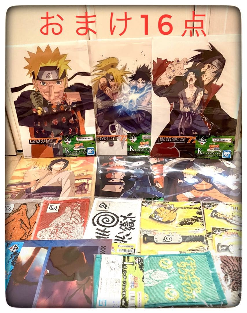 ラストワン賞 おまけ16点付き 一番くじ NARUTO