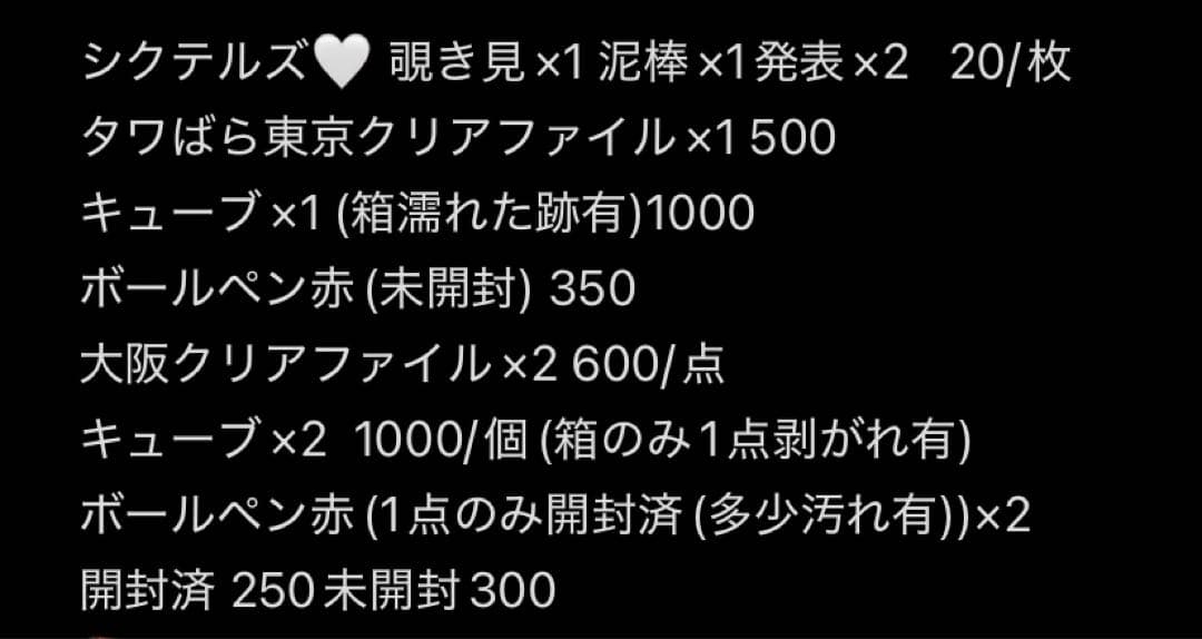ワイテルズ まとめ売り