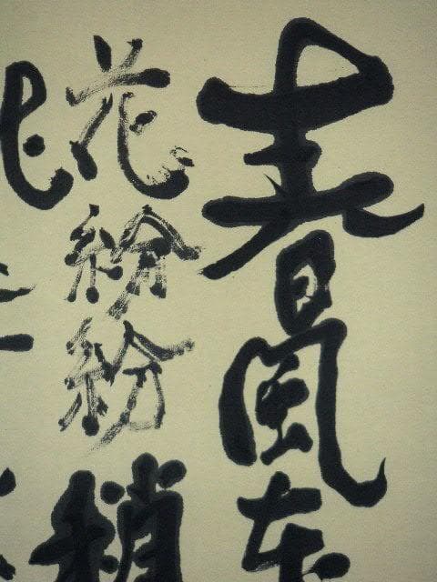 ♥掛軸　李白 詩　4　【 笠木 茂　(土白) 】　掛け軸　骨董品