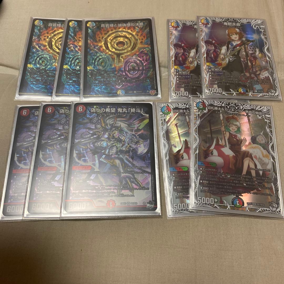 デュエルマスターズ まとめ売り 真気楼と誠偽感の決断3枚等