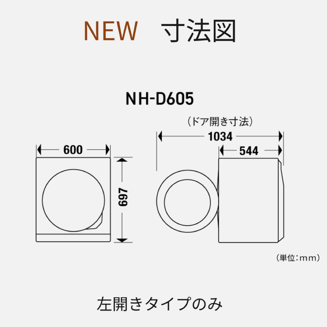 【超美品】Panasonic 電気衣類乾燥機 NH-D605 6.0kg