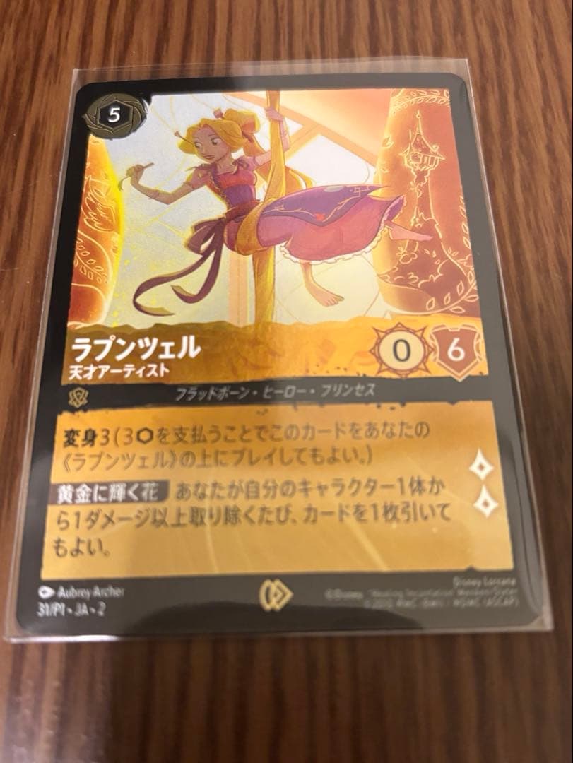 ディズニー・ロルカナ』の「ラプンツェル/天才アーティスト」 - メルカリ