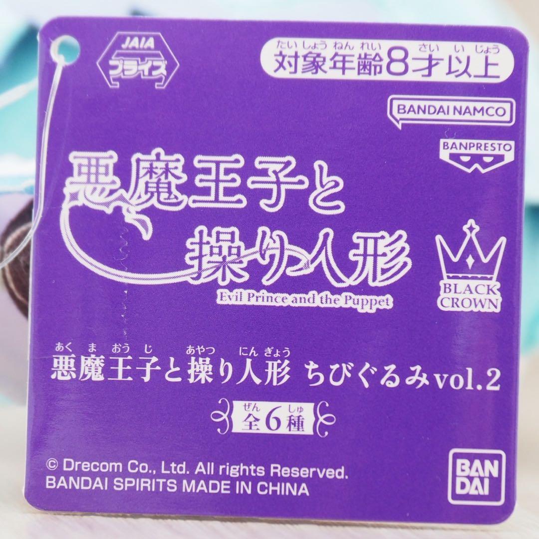悪魔王子と操り人形 ちびぐるみ ぬいぐるみ マスコット カイ - メルカリ