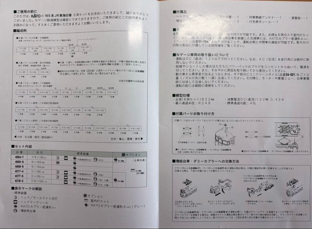 10-451 JR東海165系直流急行形電車 JR東海仕様6両セット　特別企画品