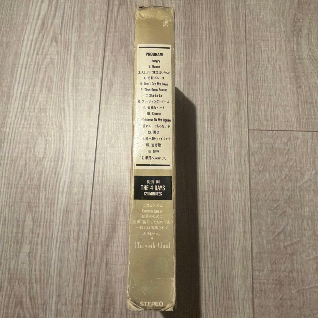長渕剛 ハングリーツアー THE 4day ファンクラブ限定ビデオ 未DVD化