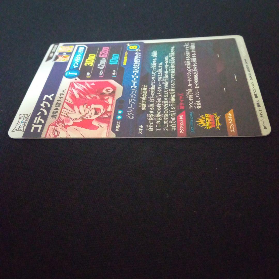 ドラゴンボールダイバーズSDV6-040★ゴテンクスパラレル