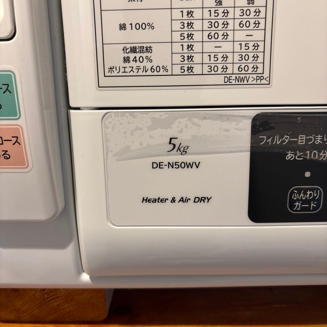 日立 5.0kg 衣類乾燥機 DE-N50WV 乾燥