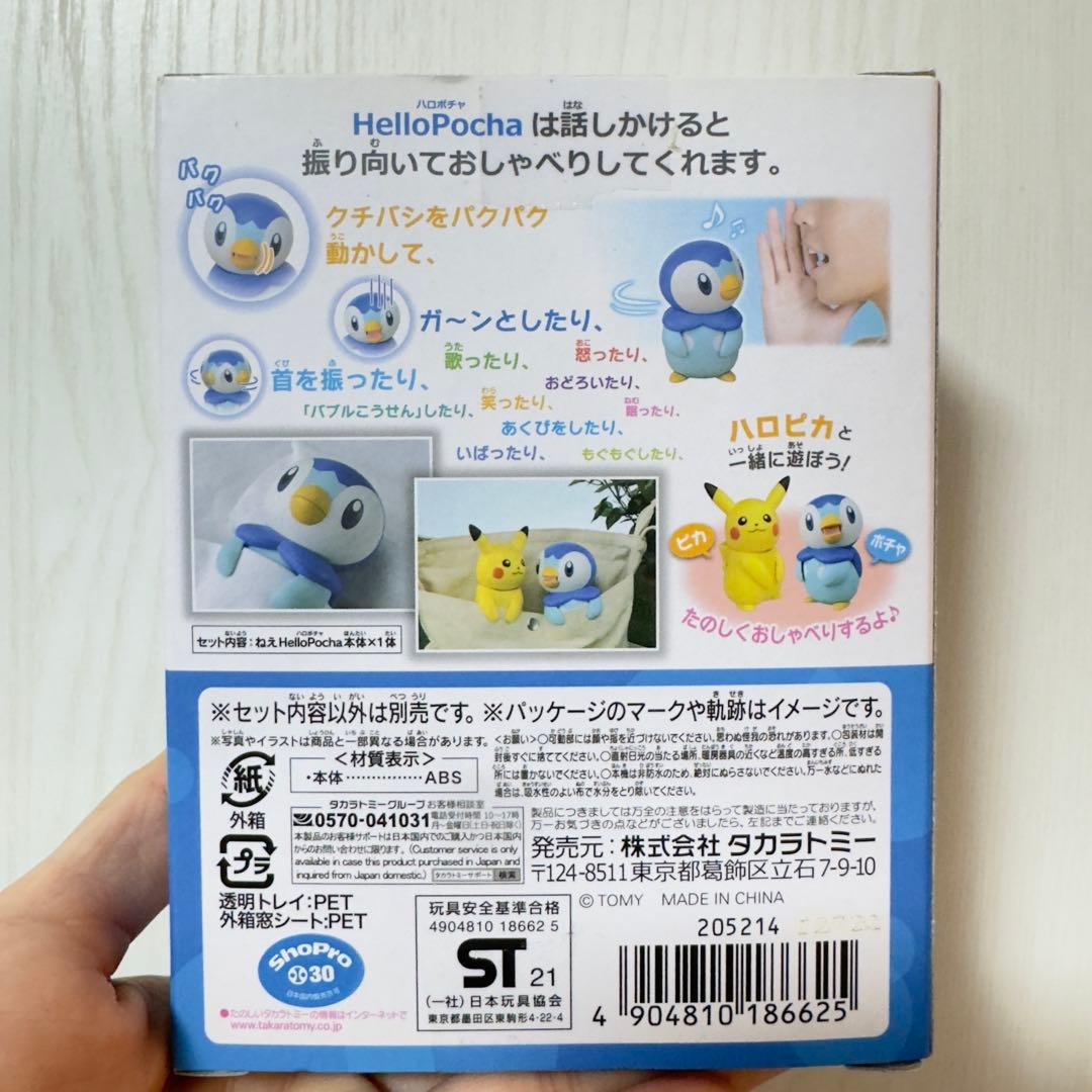 ねえ HelloPocha(ハロポチャ) 「ポッチャマ」 タカラトミー