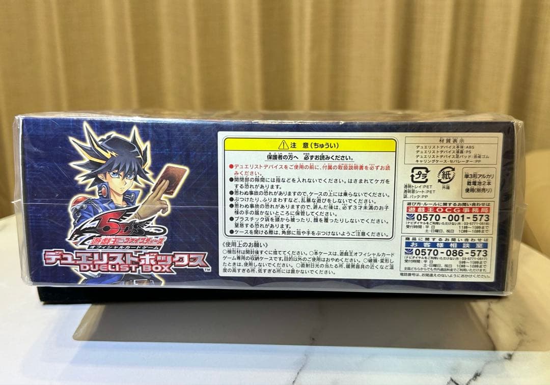 ☆未開封☆ 遊戯王 デュエリストボックス トイザらス限定版 ブルー