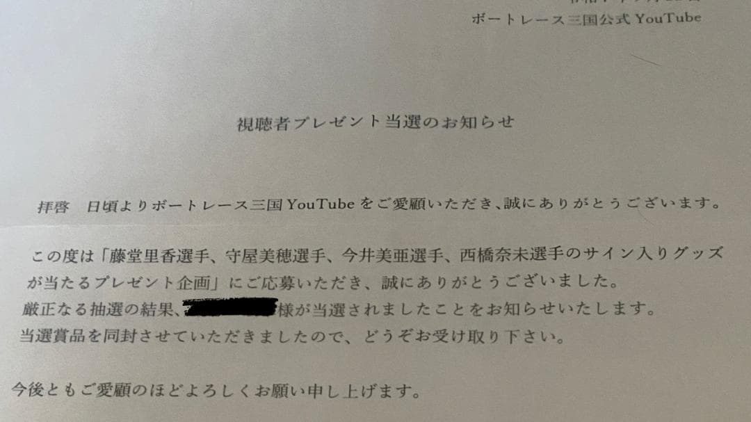 な*ん様 値引き!早い者勝ちです！守屋美穂＆藤堂里香 直筆Wサイン／新品プロペラ