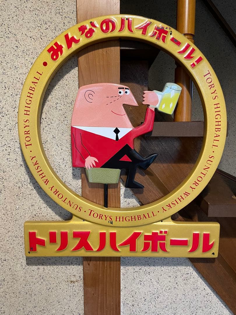 トリスハイボール吊り下げ看板