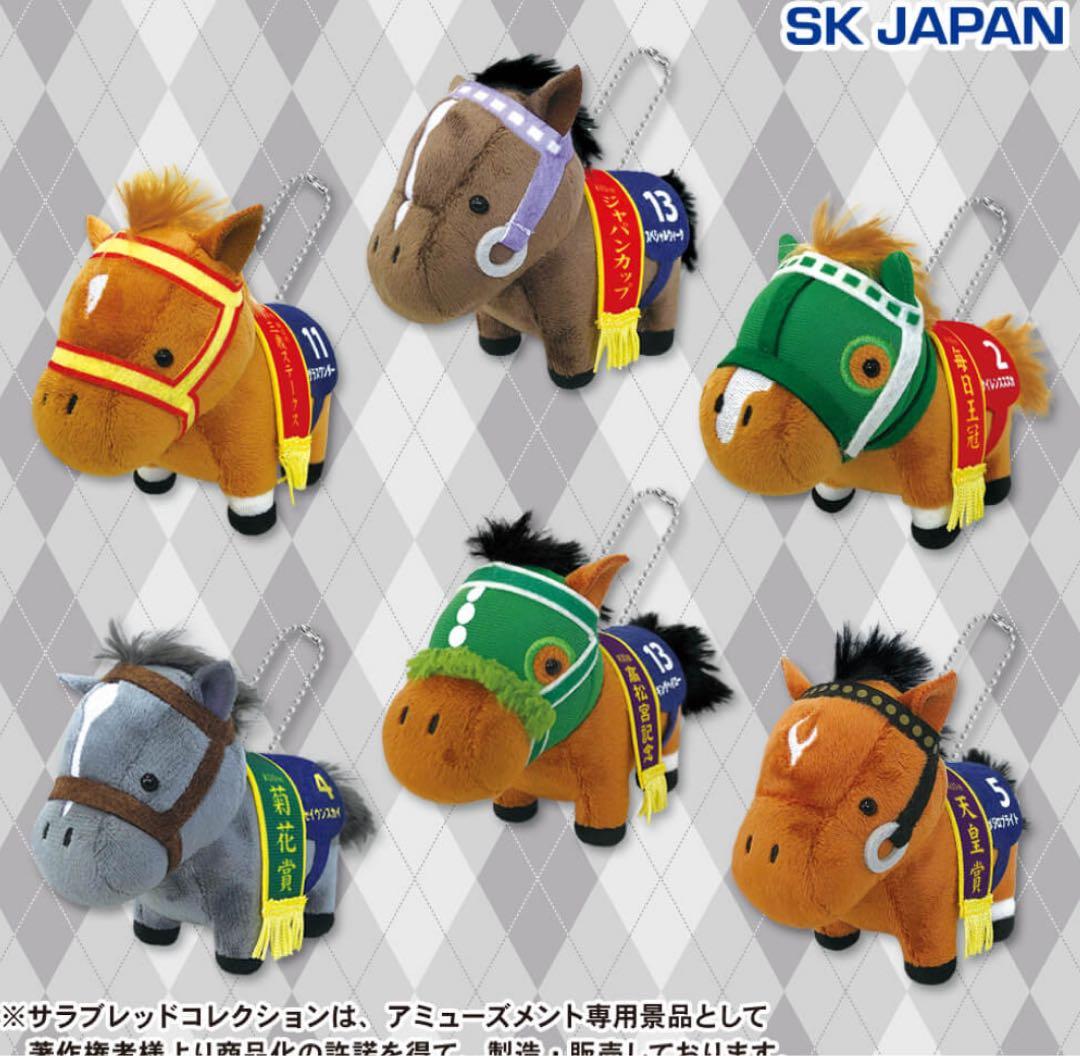 サラブレッドコレクション マスコットボールチェーン8コンプリートセット