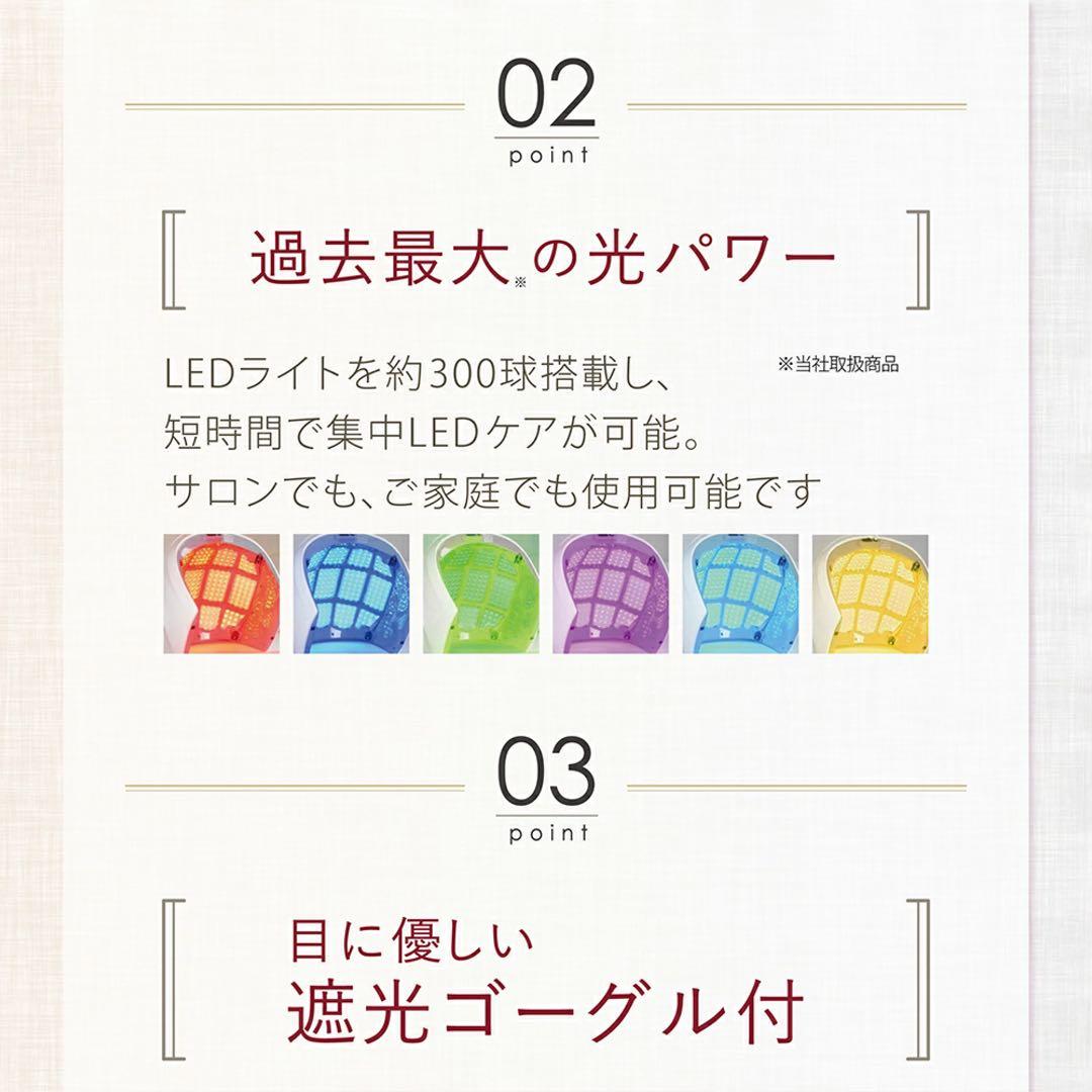 LED光美容器ライト プレミア 光トリートメント機能付き premier LED