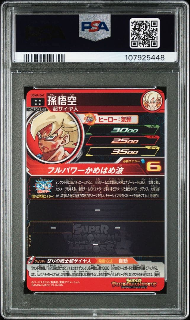 【PSA10】SDBH 孫悟空 ugm4-067 怒りの戦士超サイヤ人