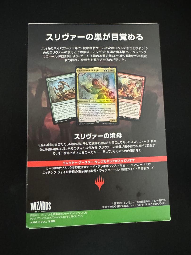【エラー品】MTG 統率者マスターズ　統率者デッキ 英/日? スリヴァーの群れ