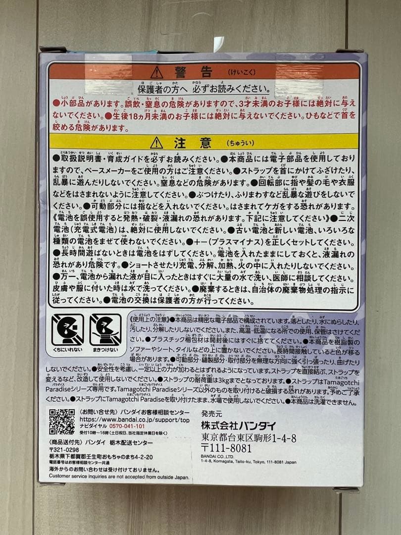 【新品】たまごっちパラダイス -竹下☆ぱらだいす＆しなこスペシャルセット