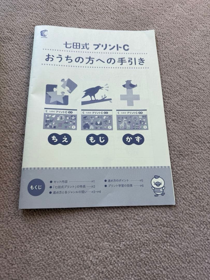 七田式 プリントC 知育 - メルカリ