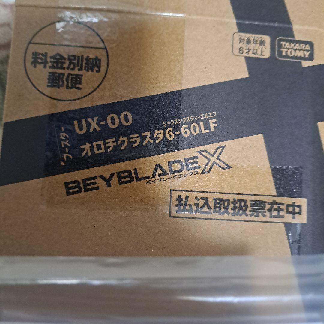 ベイブレードX UX-00 オロチクラスター6-60LF コロコロコミック応募者
