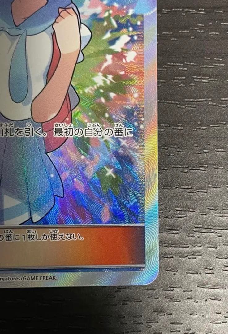 ポケモンカード がんばリーリエ SR 極美品 - メルカリ