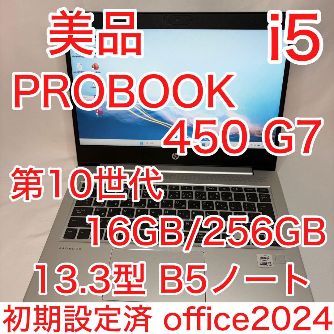 美品 PROBOOK 430 G7 10世代 i5 16GB フルHD オフィス Amazon.co.jp: HP ProBook 430 G7 13.3インチノートブック - 1920 x