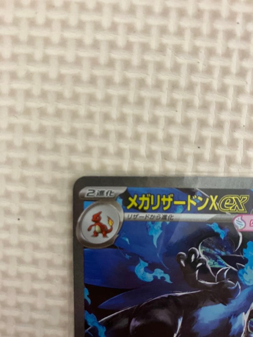 メガリザードン x ex sar 110/080 インフェルノ