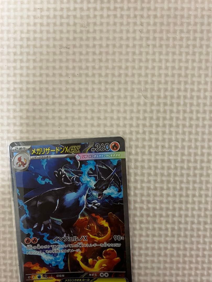 メガリザードン x ex sar 110/080 インフェルノ