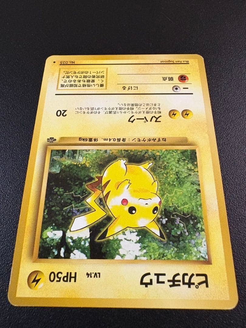 旧裏」ピカチュウ ○ 第2弾拡張パック ポケモンジャングル - メルカリ