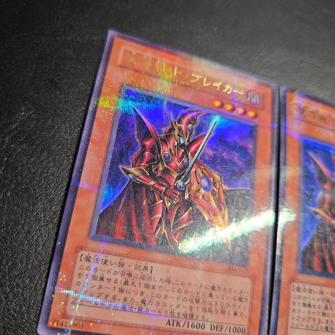 魔導戦士ブレイカー