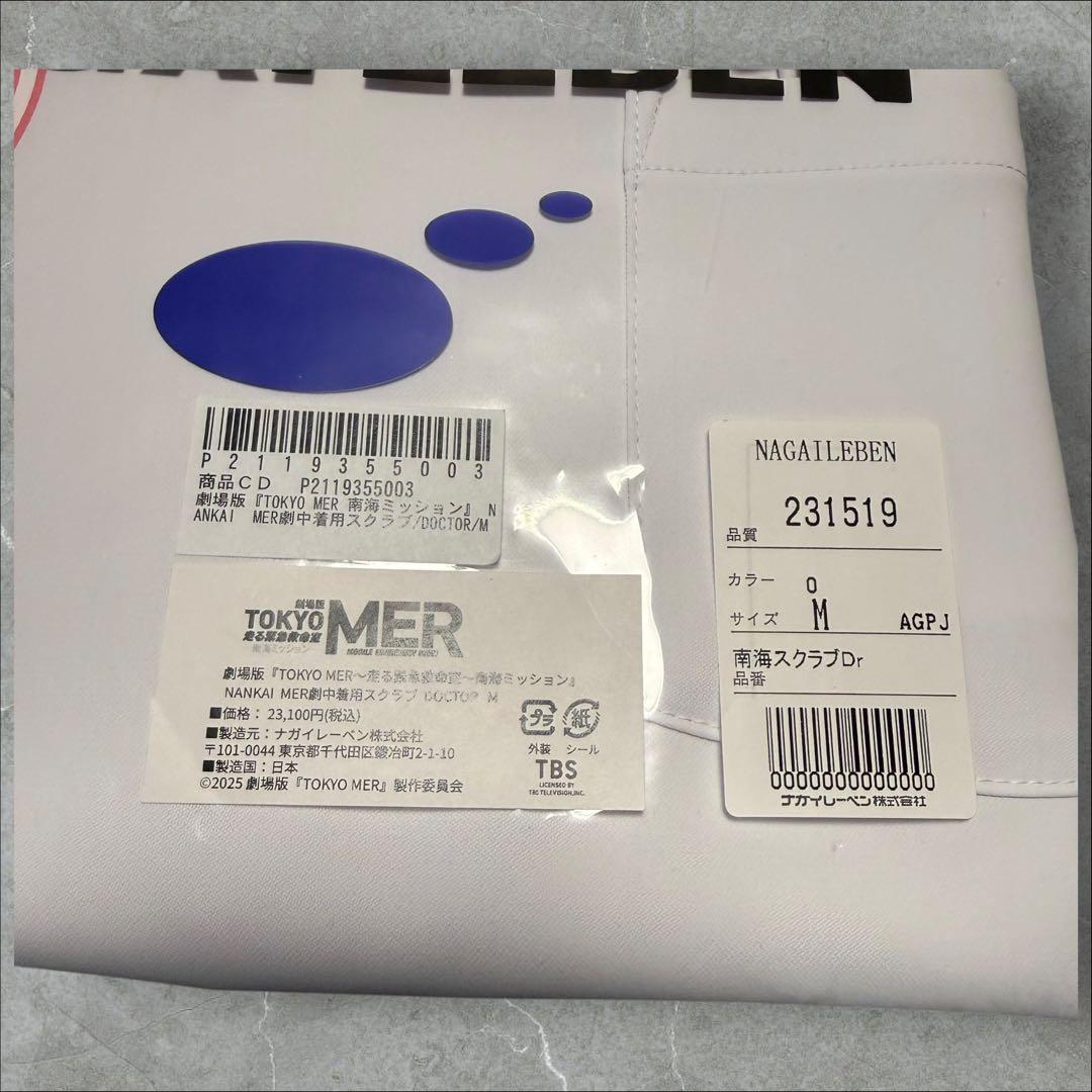 劇中着用　劇場版TOKYO MER 南海ミッション　ジャケット＋スクラブ　セット
