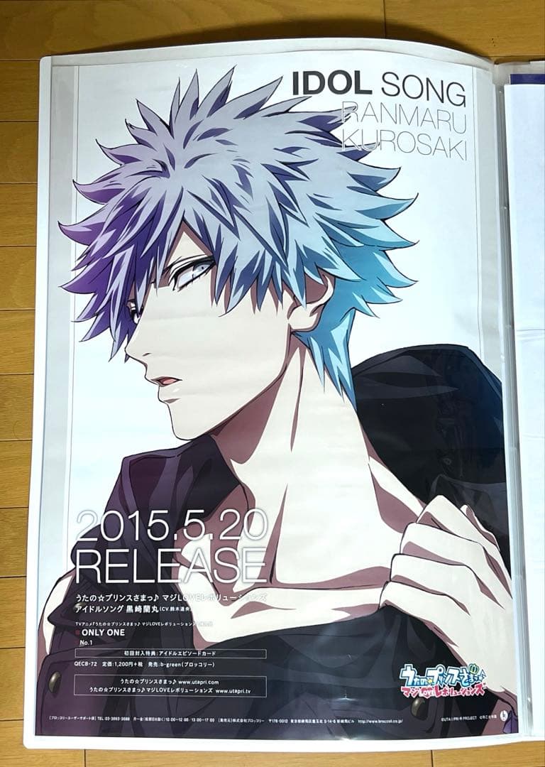 うたプリ ポスター B2サイズ アイドルソング 黒崎蘭丸 - メルカリ