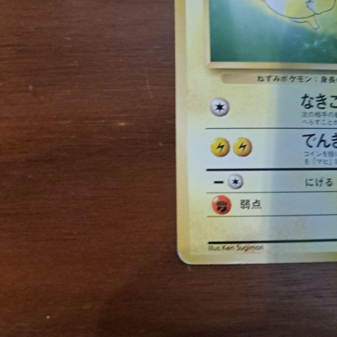 ピカチュウ_「トヨタオートキャンペーン」 プレゼントカード PROMO 第1