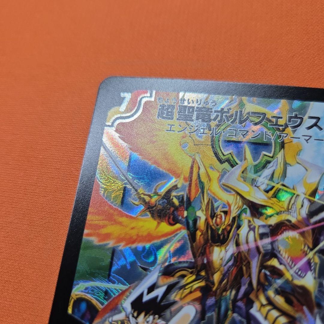 超聖竜ボルフェウスヘヴン プロモ 初期 旧枠 デュエマ デュエルロード