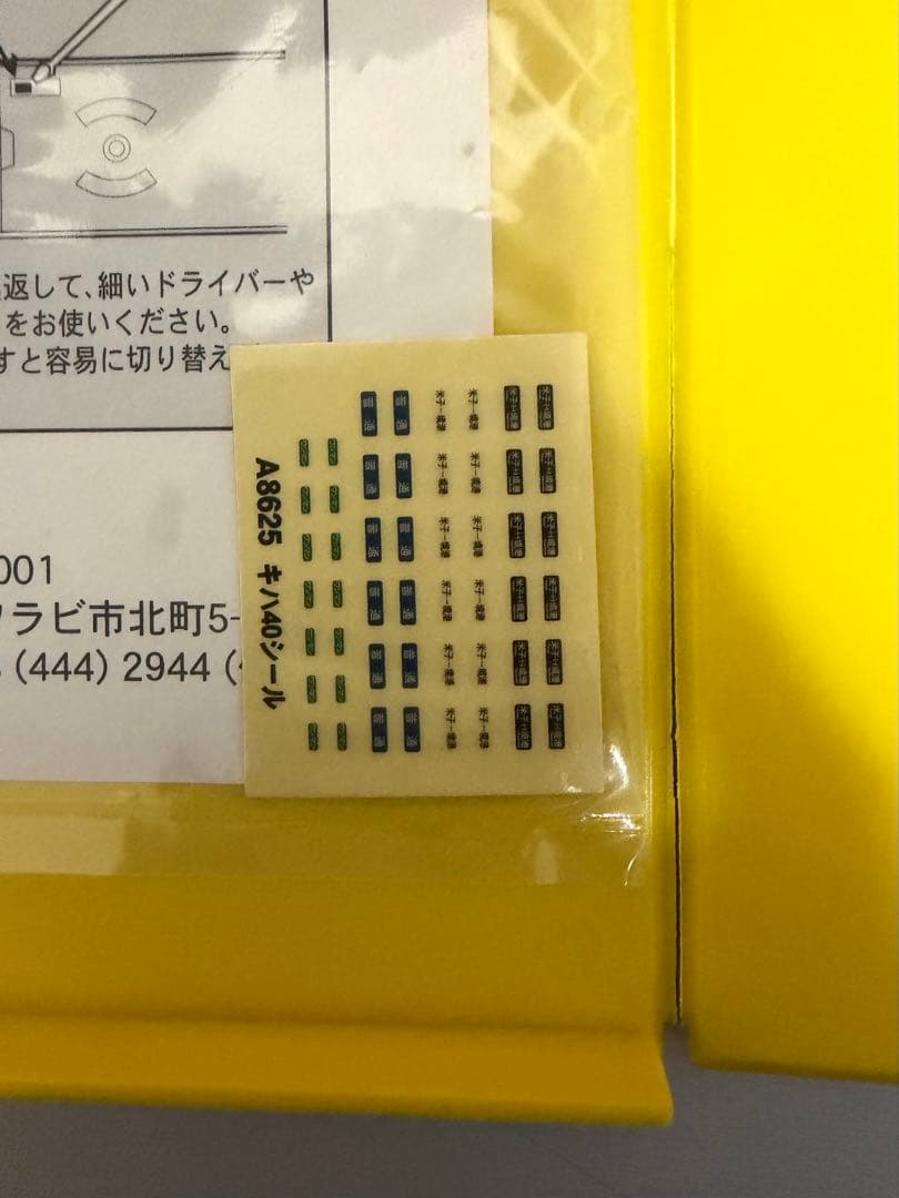 MICROACE A-8625 キハ40系2000番台 鬼太郎列車
